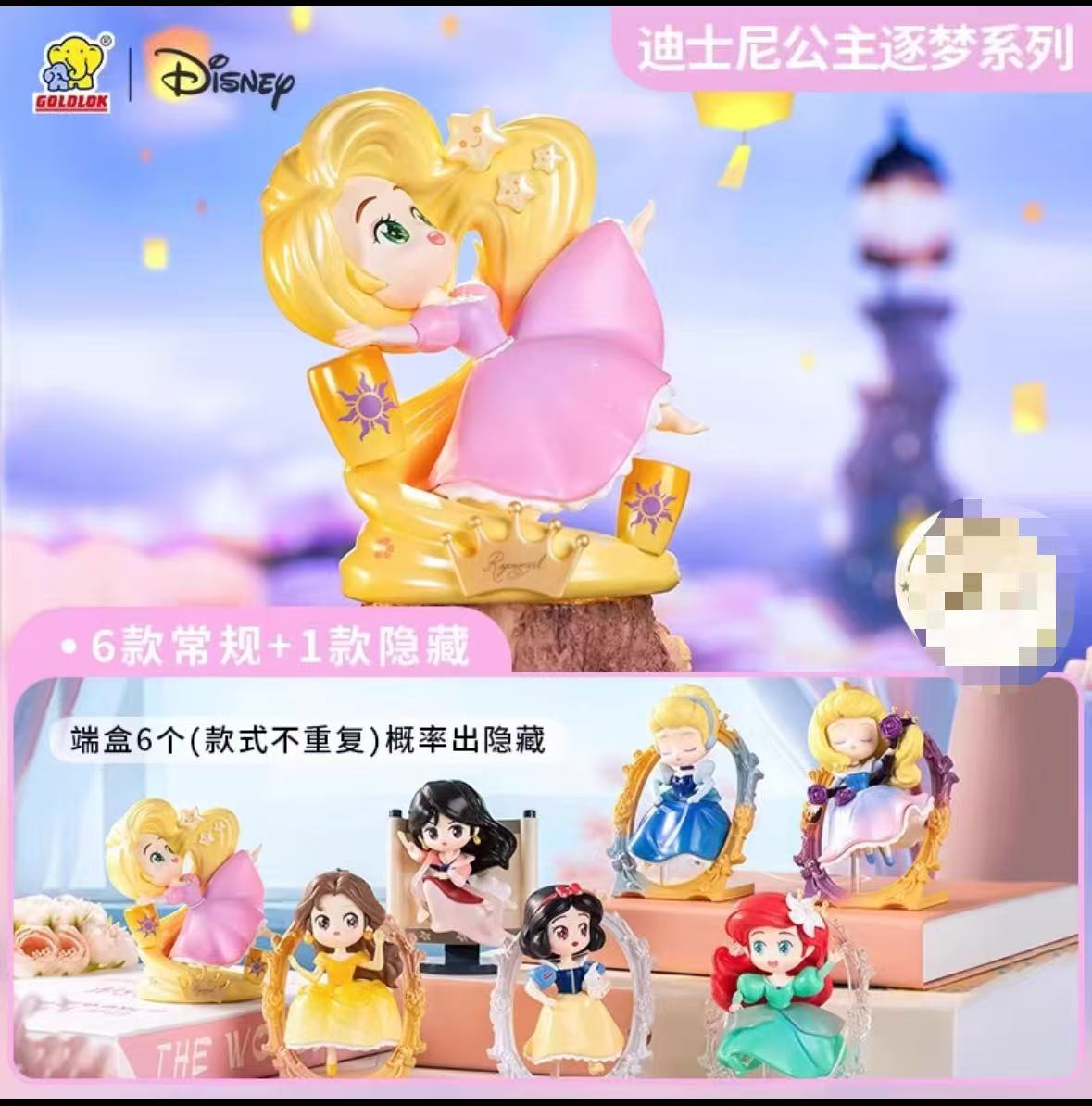 Disney Princess “Dream Pursuit” Blind Box Series(6pcs)