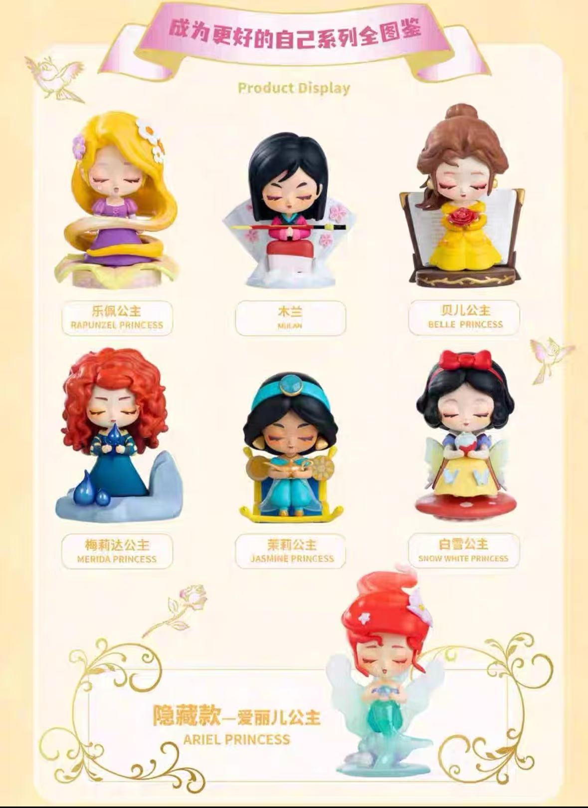 Disney Princess “Become a Better Version of Yourself” Blind Box Series(6PCS)